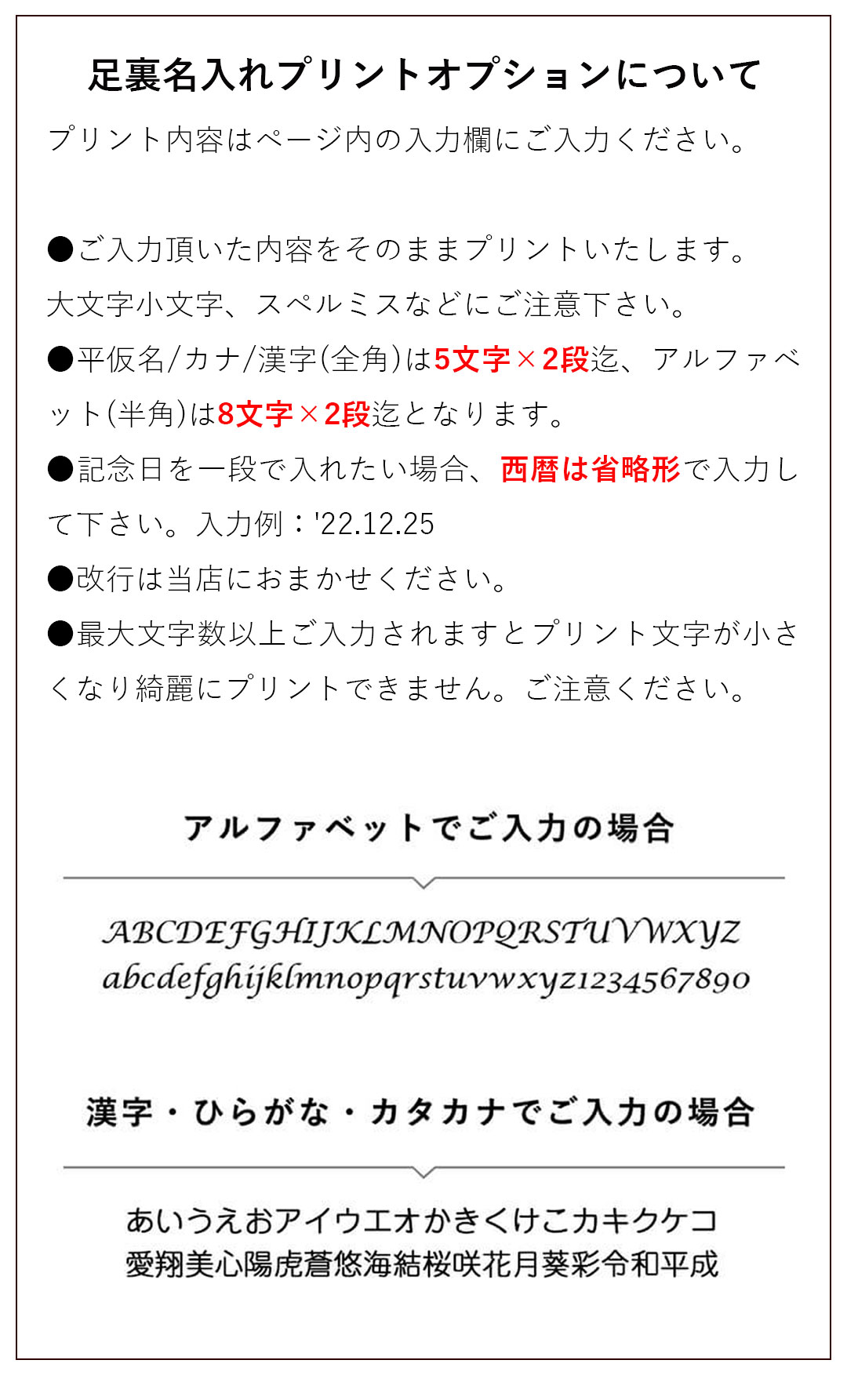 足裏名入れ　オプション　注意事項