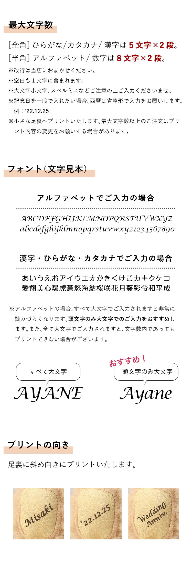 足裏名入れ　オプション　注意事項