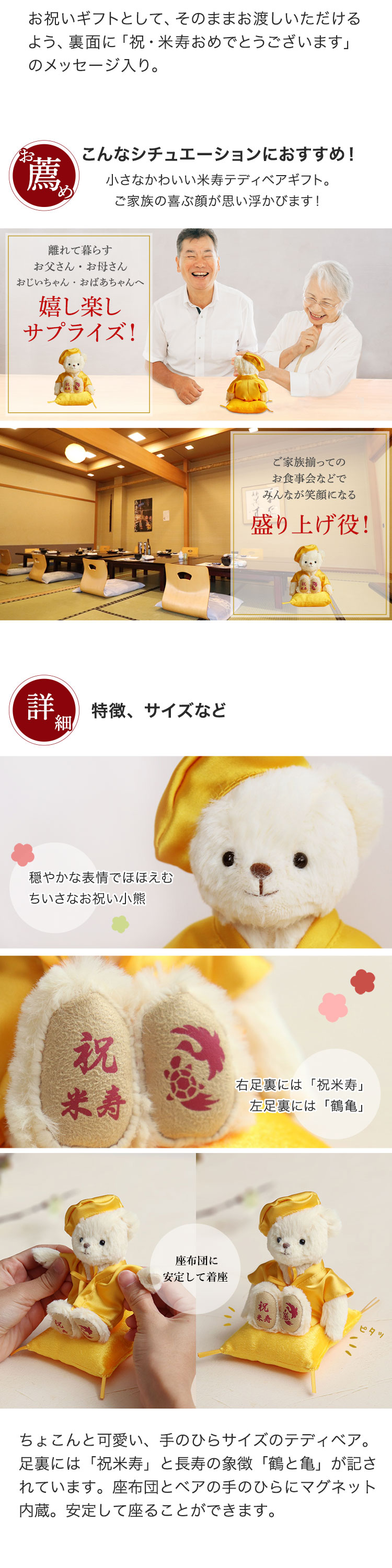 米寿祝い 米寿ベアプチギフト