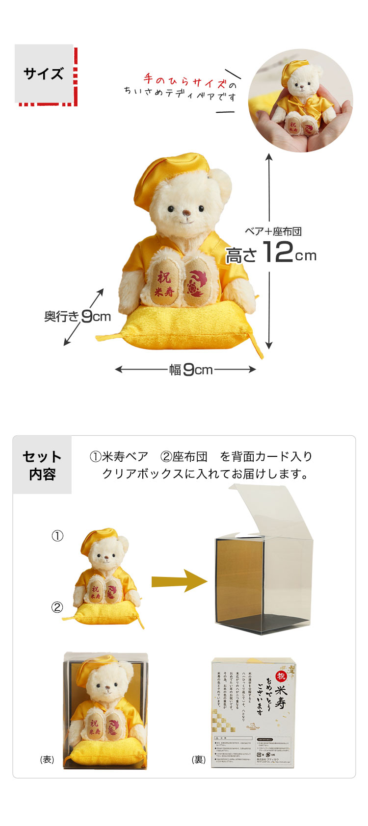 米寿祝い 米寿ベアプチギフト