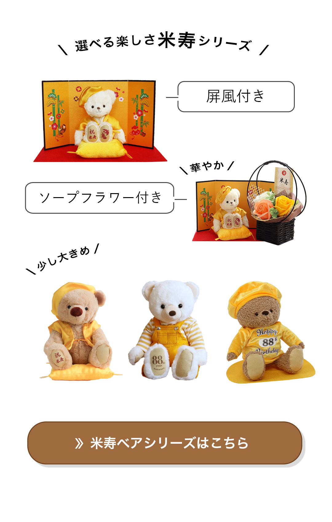 米寿シリーズ リンク