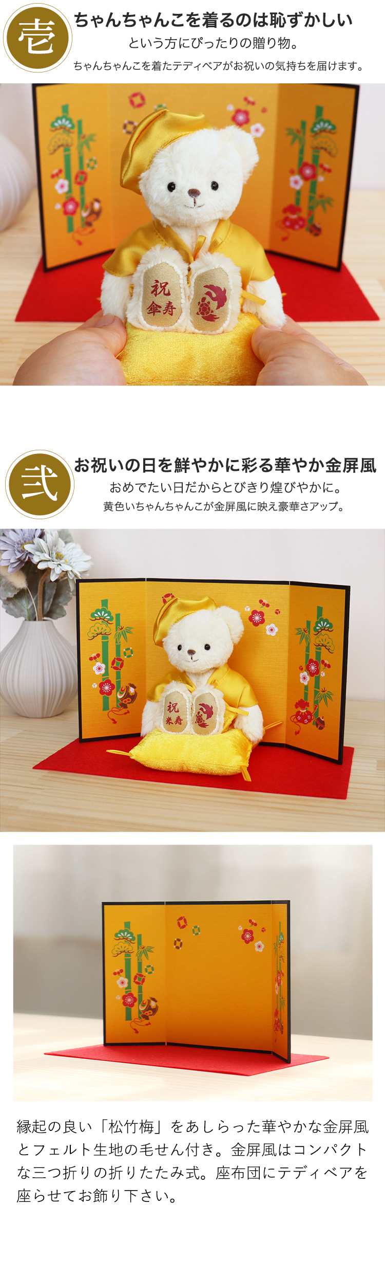 米寿祝い