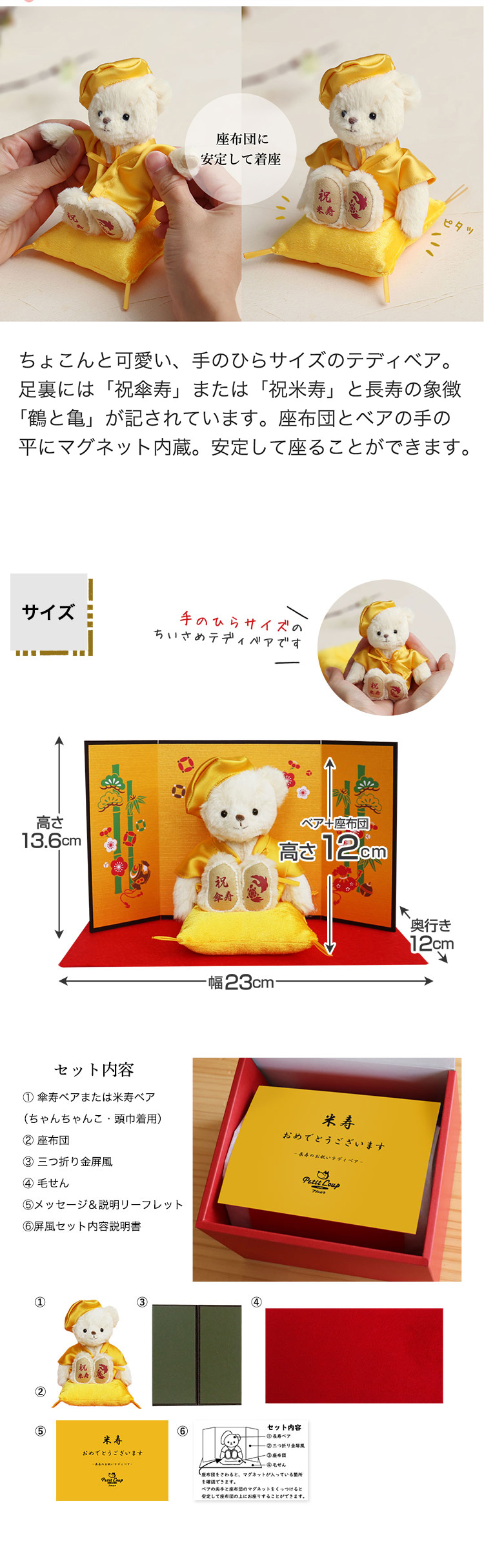 米寿祝い