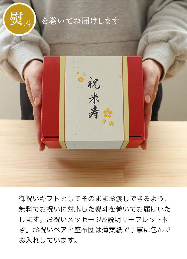 米寿祝い