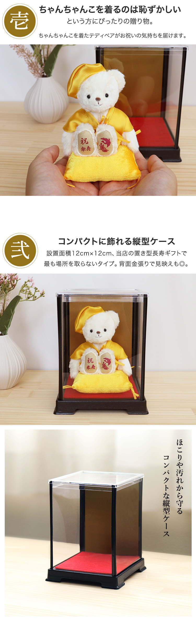 米寿祝い