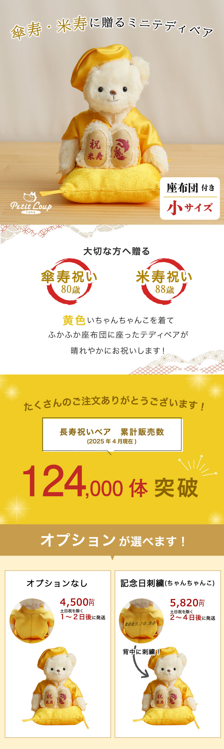 米寿祝い 米寿ベアプチギフト