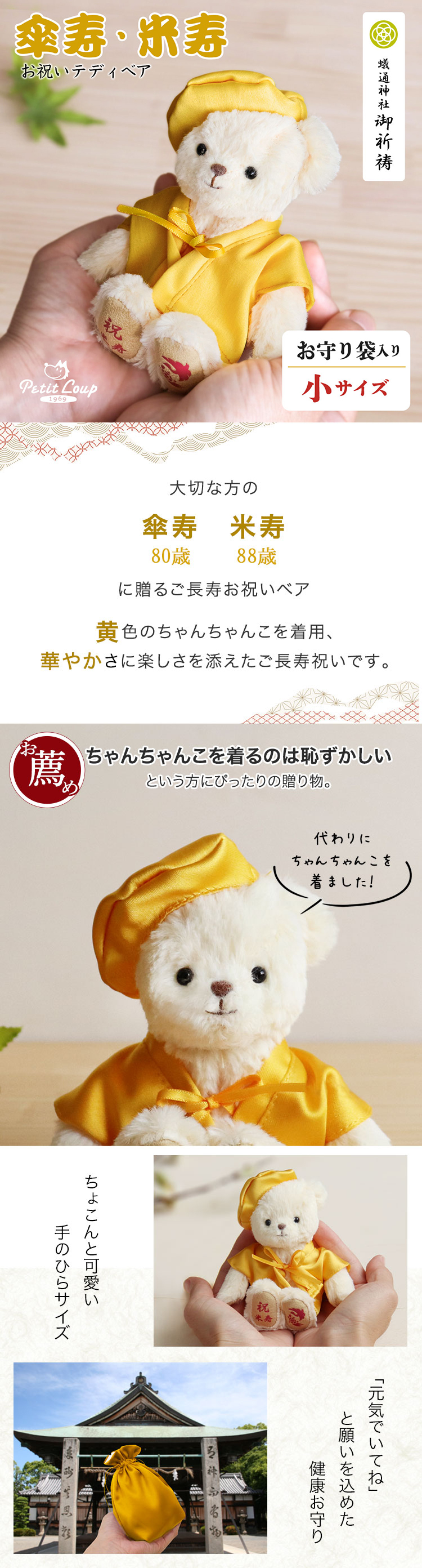 米寿　プレゼント　お守り　かわいい　テディベア