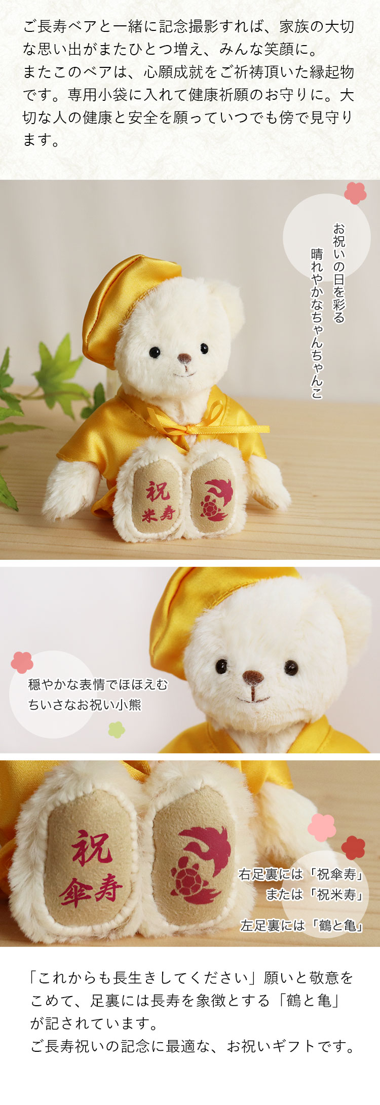 米寿　プレゼント　お守り　かわいい　テディベア