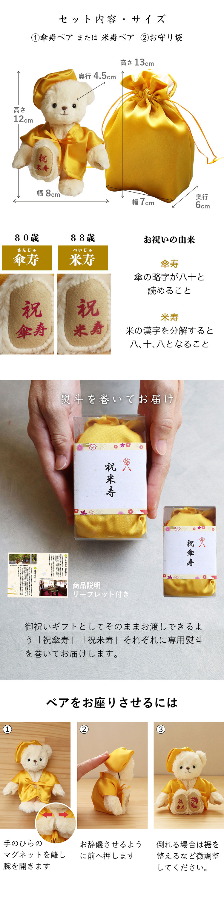 米寿　プレゼント　お守り　かわいい　テディベア