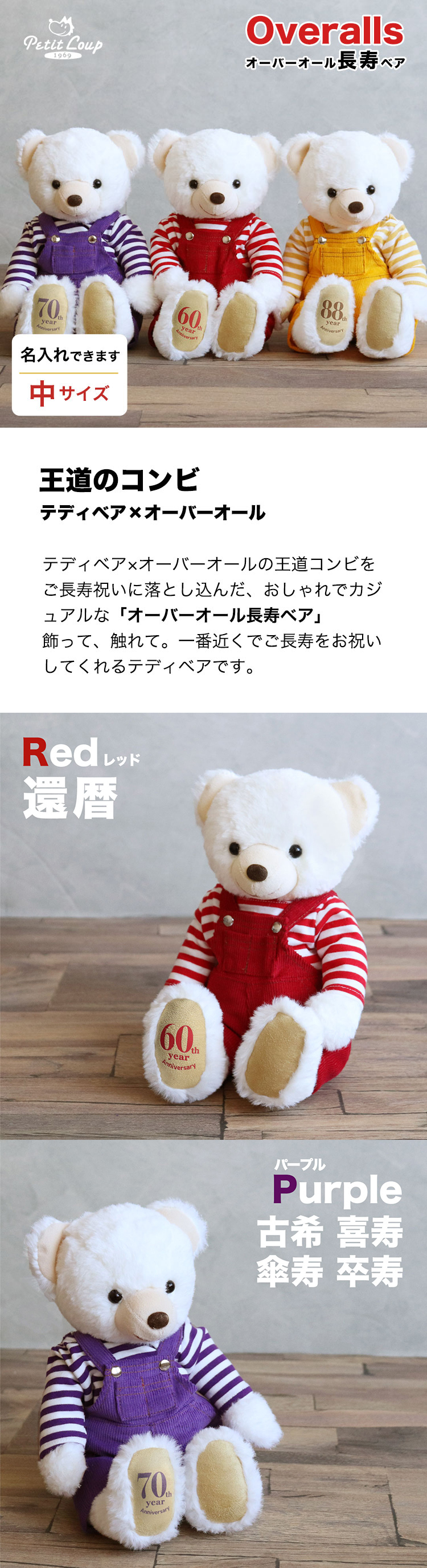 長寿オーバーオールベア