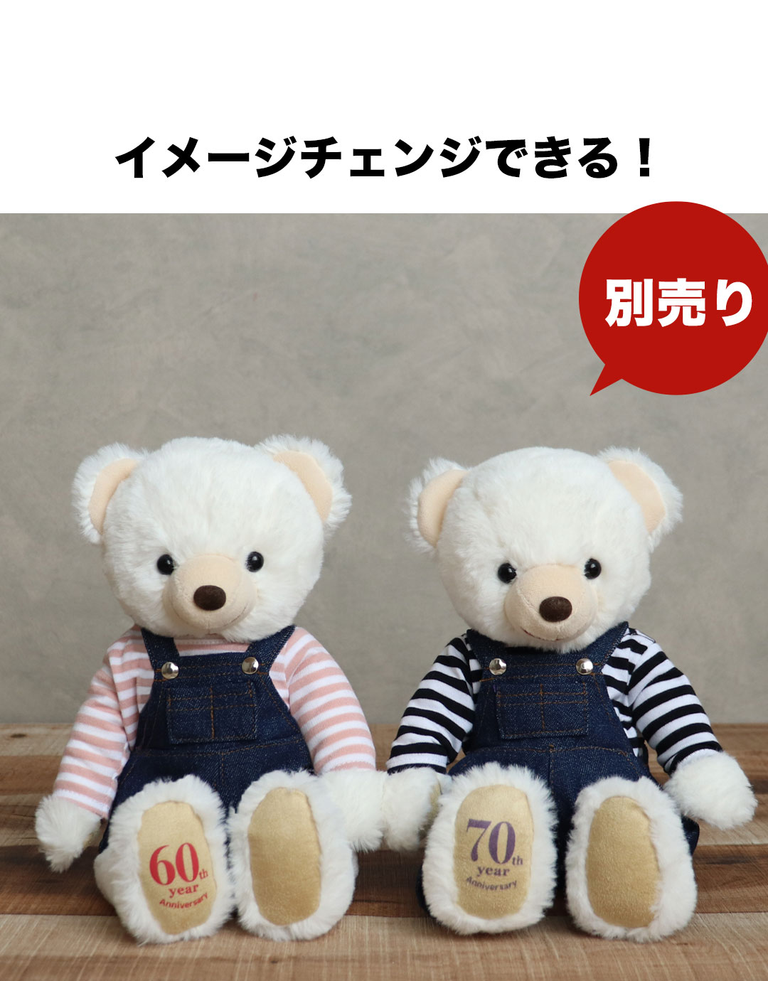 長寿オーバーオールベア