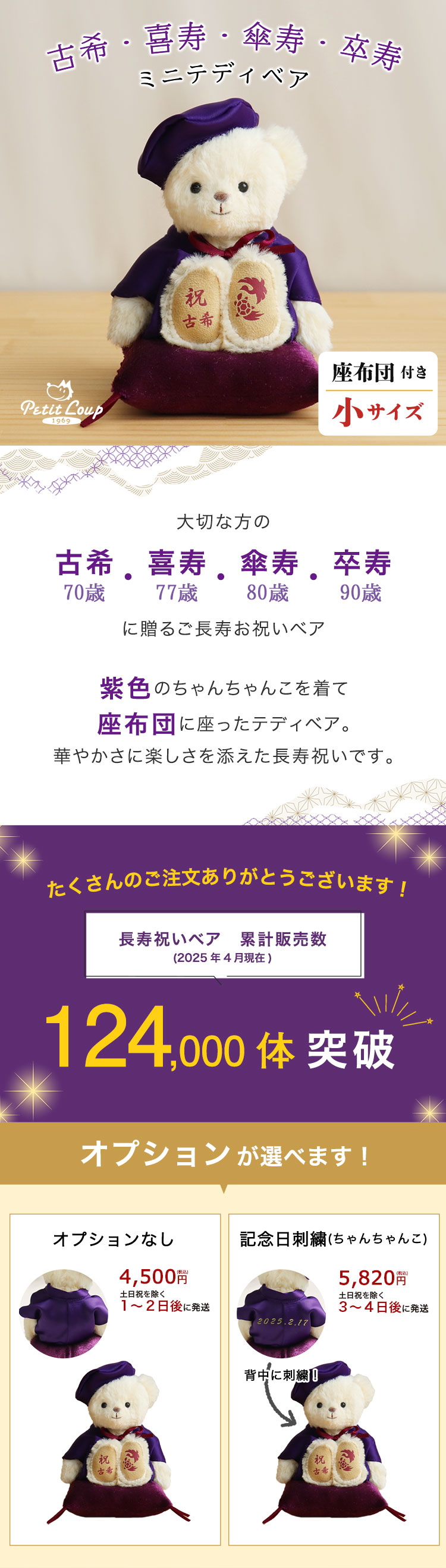 長寿祝い 長寿ベアプチギフト