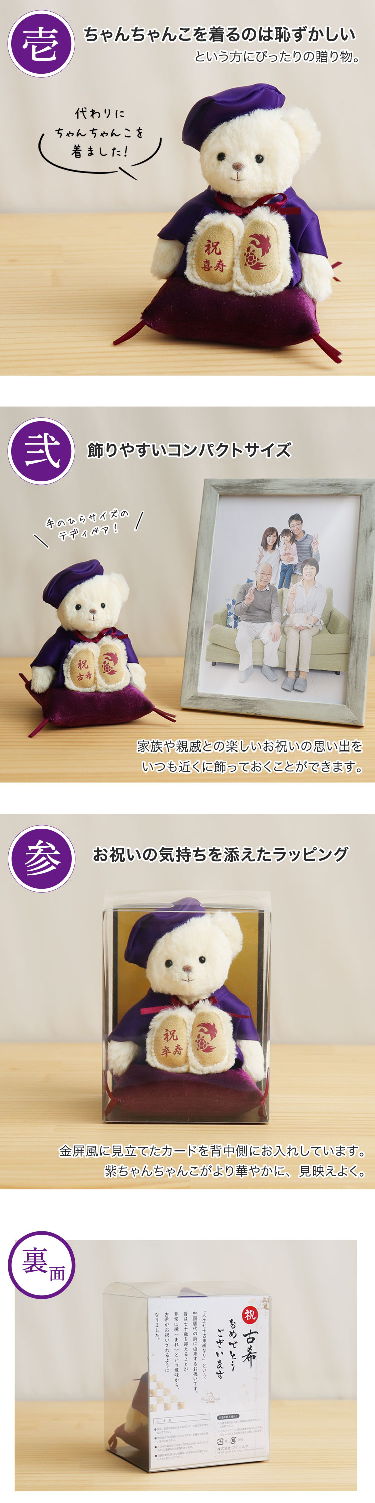 長寿祝い 長寿ベアプチギフト