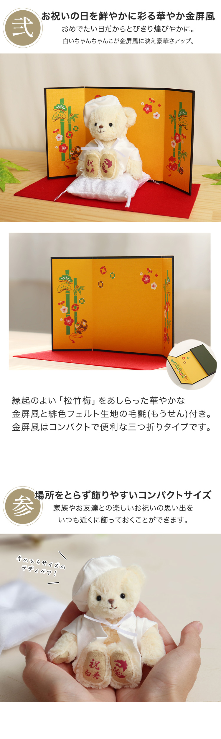白寿祝い　99歳 お祝い　テディベア