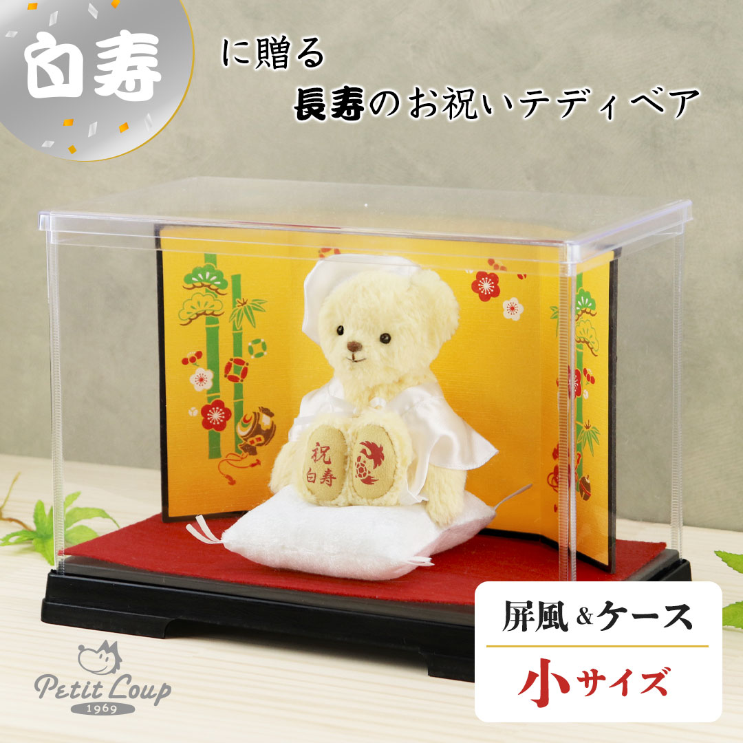 白寿ベア屏風ケース