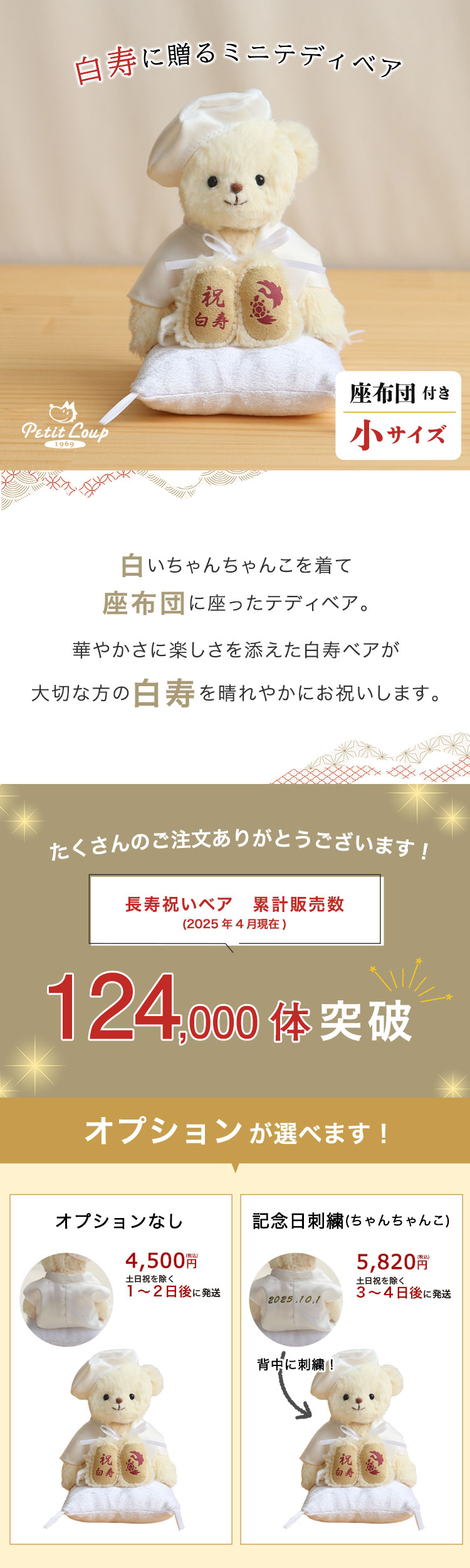 白寿祝い 白寿ベアプチギフト