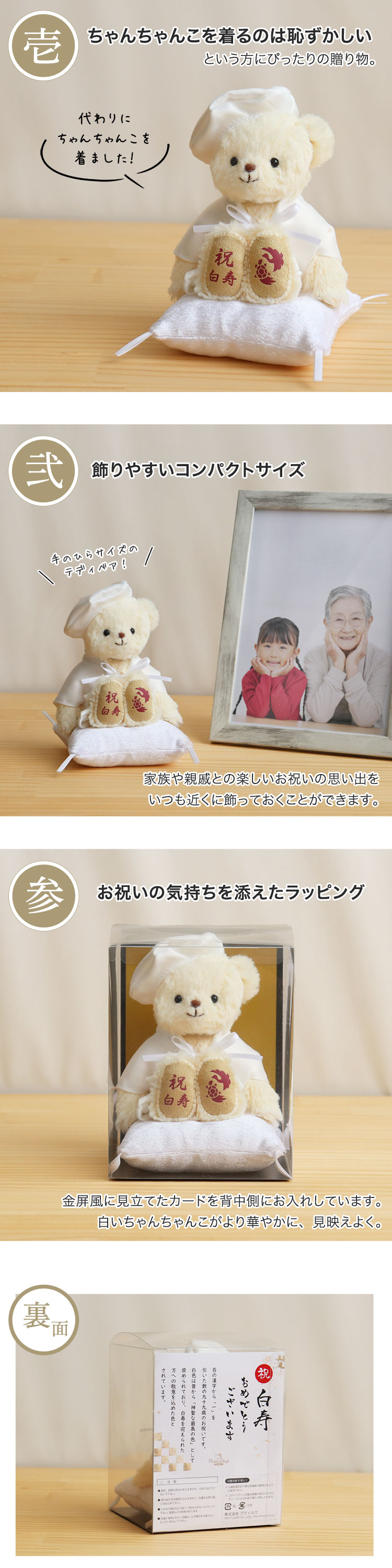 白寿祝い 白寿ベアプチギフト