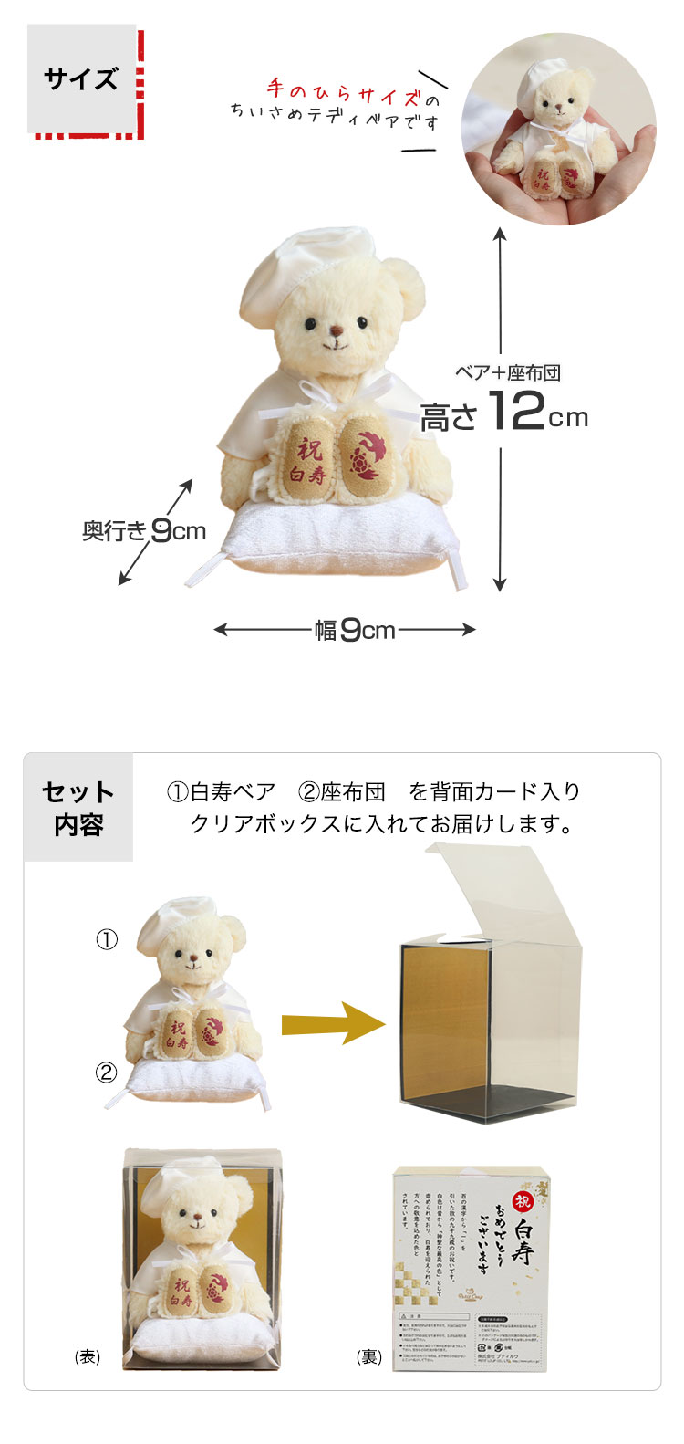白寿祝い 白寿ベアプチギフト
