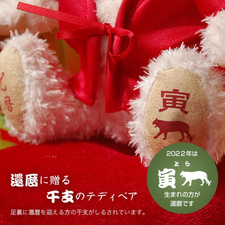 還暦福ベア/屏風 | プティルウネットショップ本店