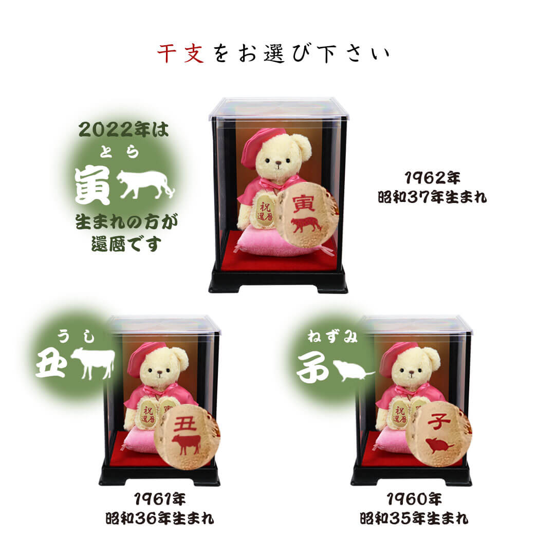還暦お母さんベアfuu ケース プティルウネットショップ本店