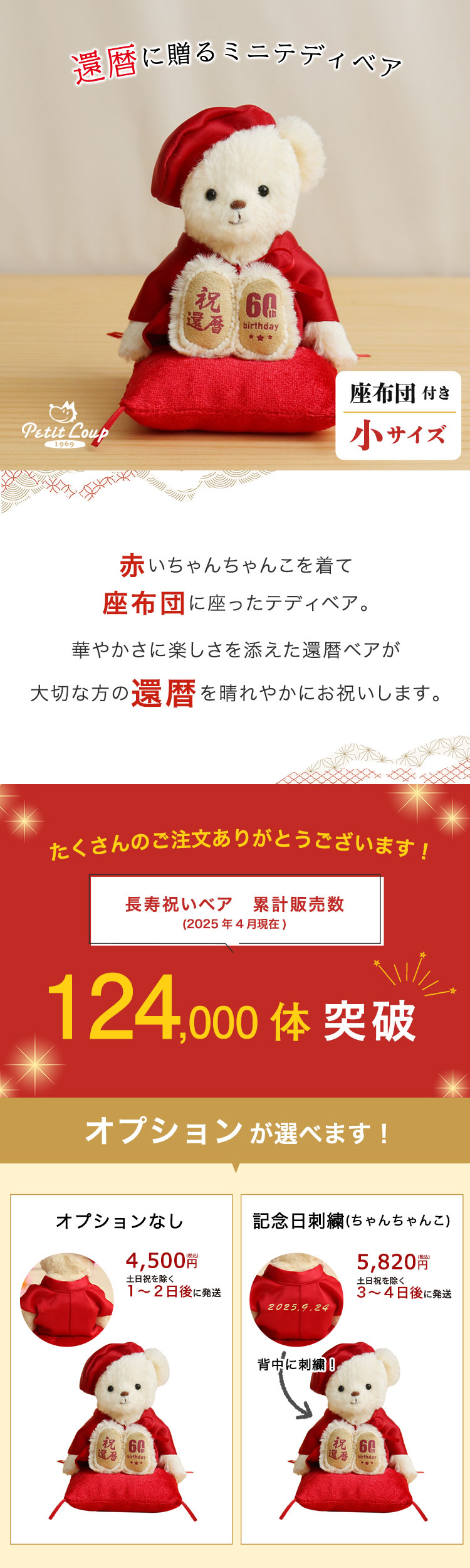 還暦祝い 還暦ベアプチギフト