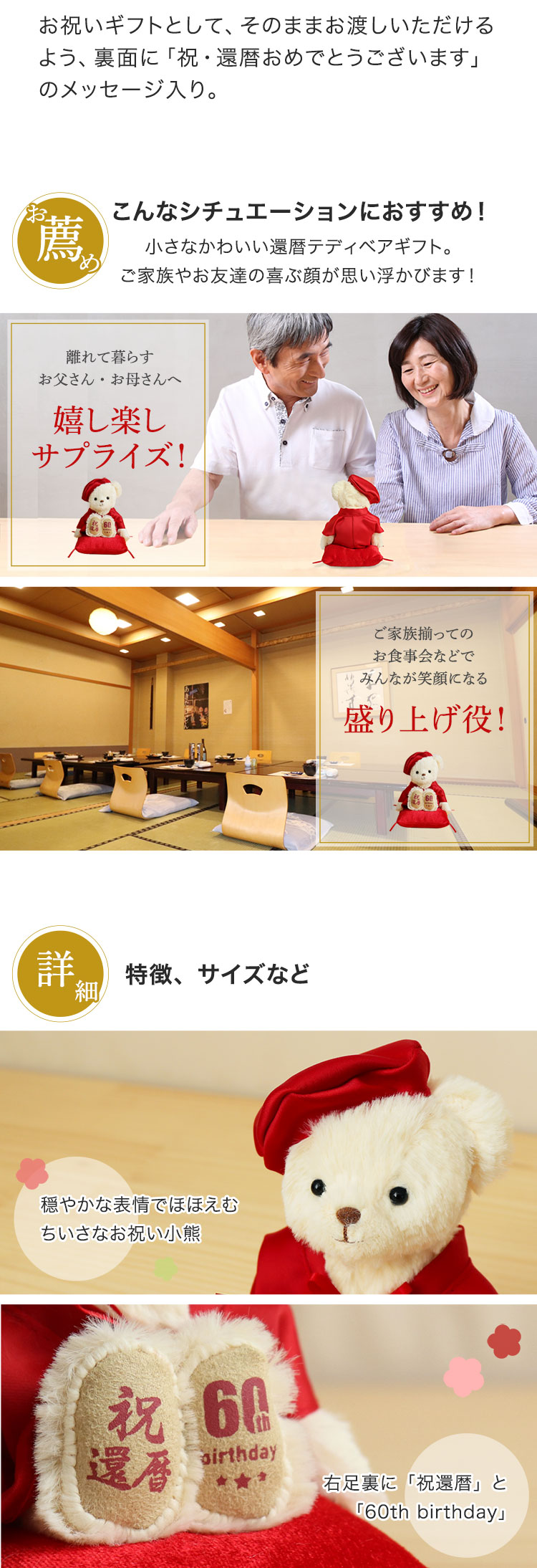 還暦祝い 還暦ベアプチギフト