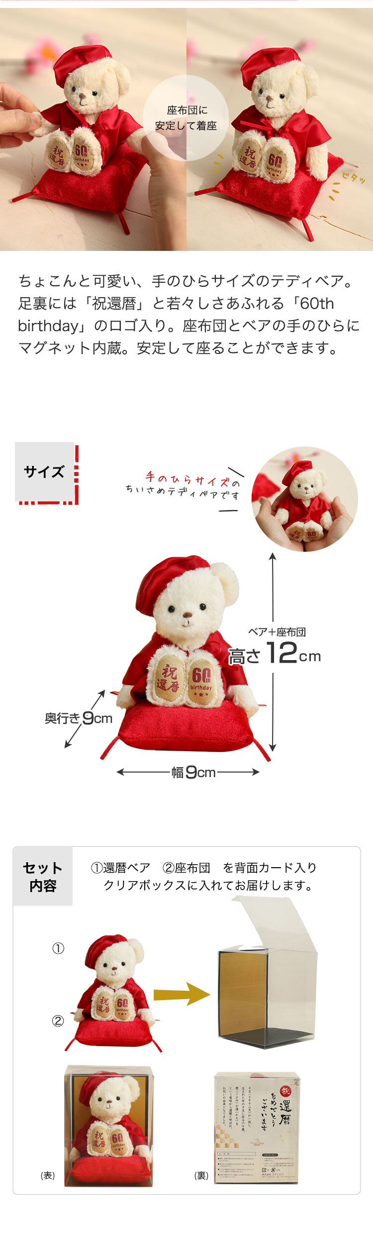 還暦祝い 還暦ベアプチギフト