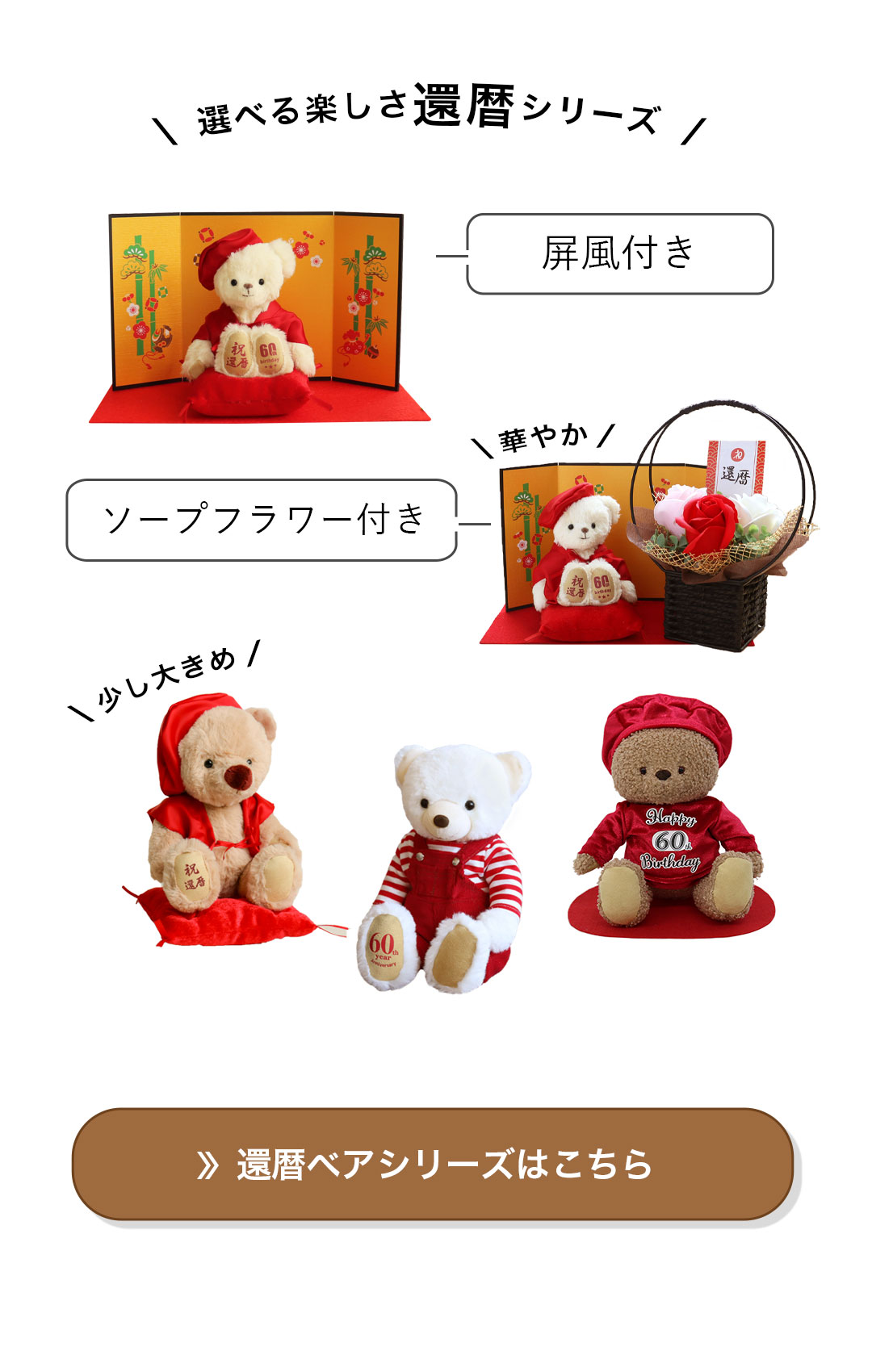 還暦シリーズ リンク