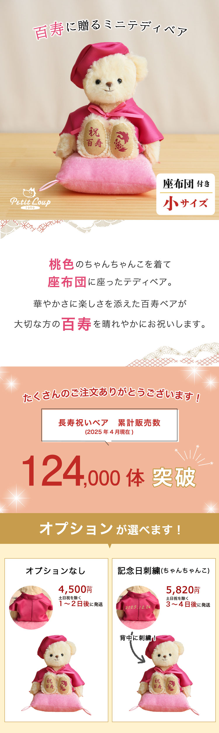 百寿祝い 百寿ベアプチギフト