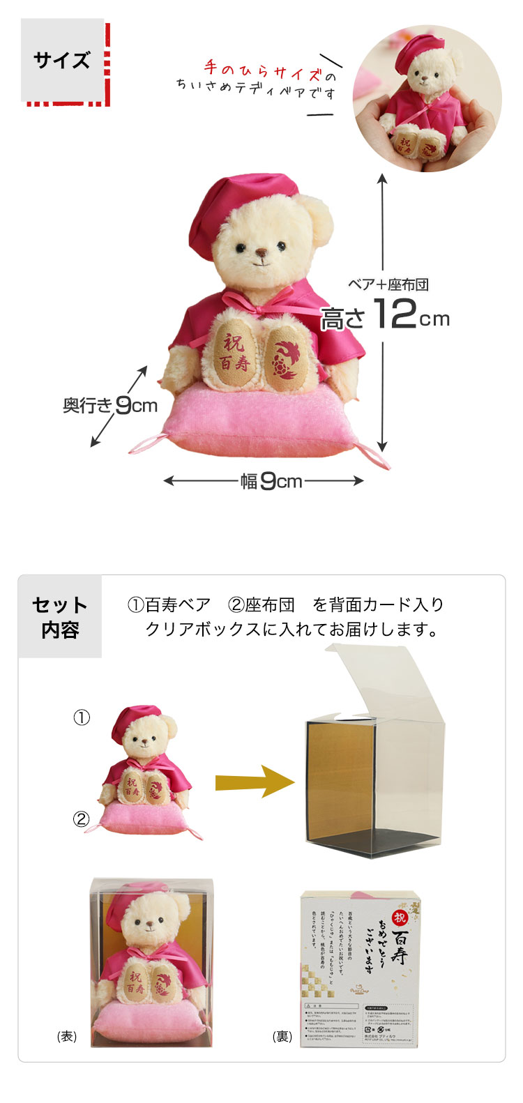 百寿祝い 百寿ベアプチギフト