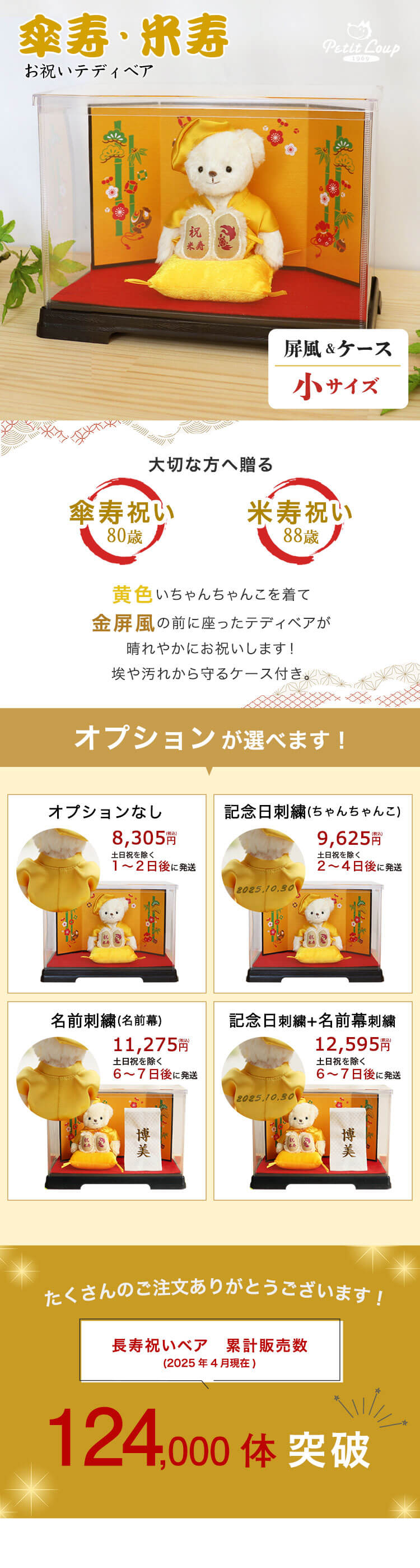 米寿 お祝い テディベア