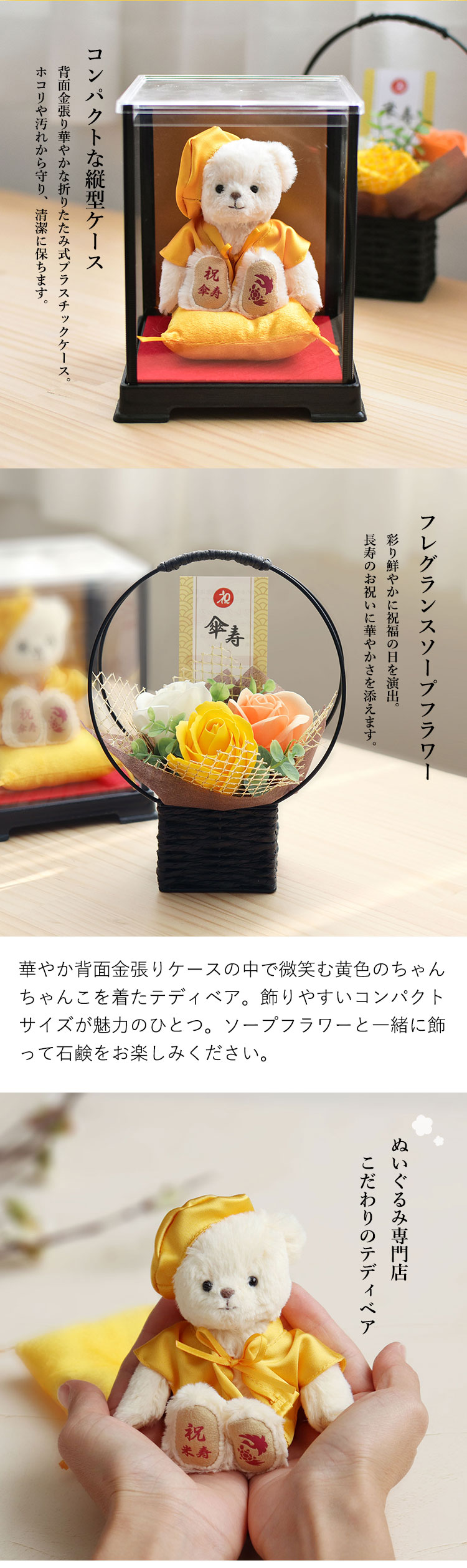 米寿祝い