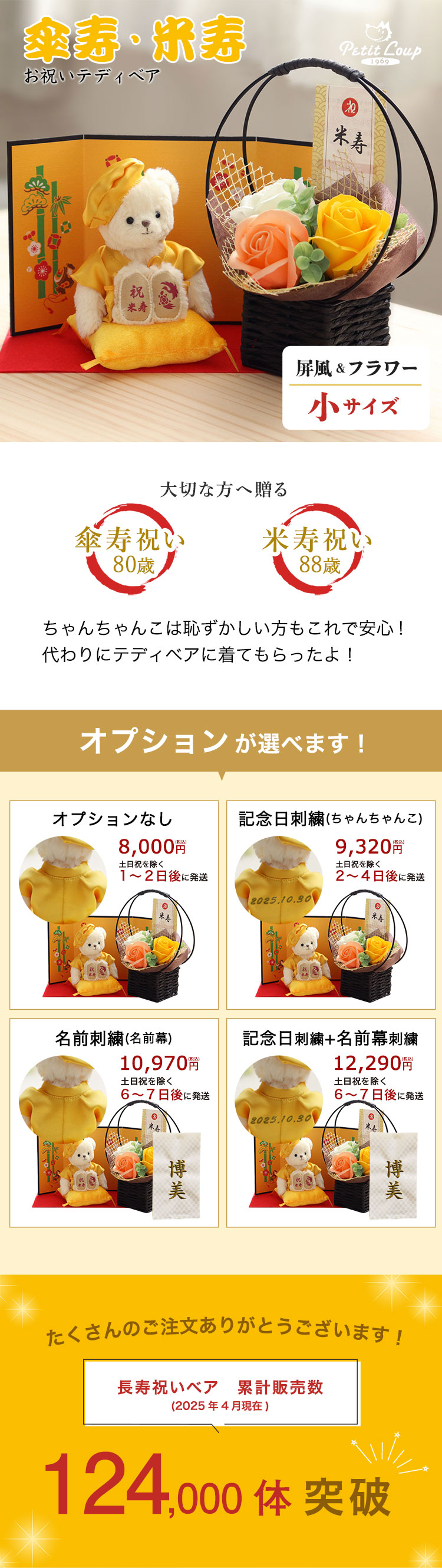 米寿祝い テディベア