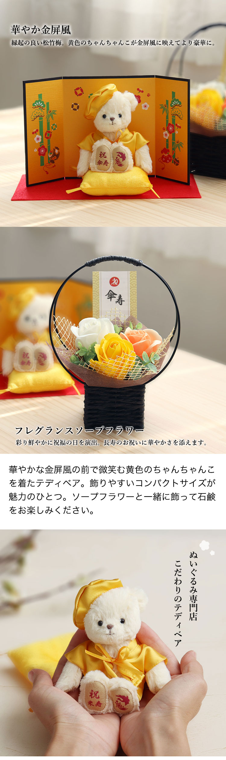 米寿祝い