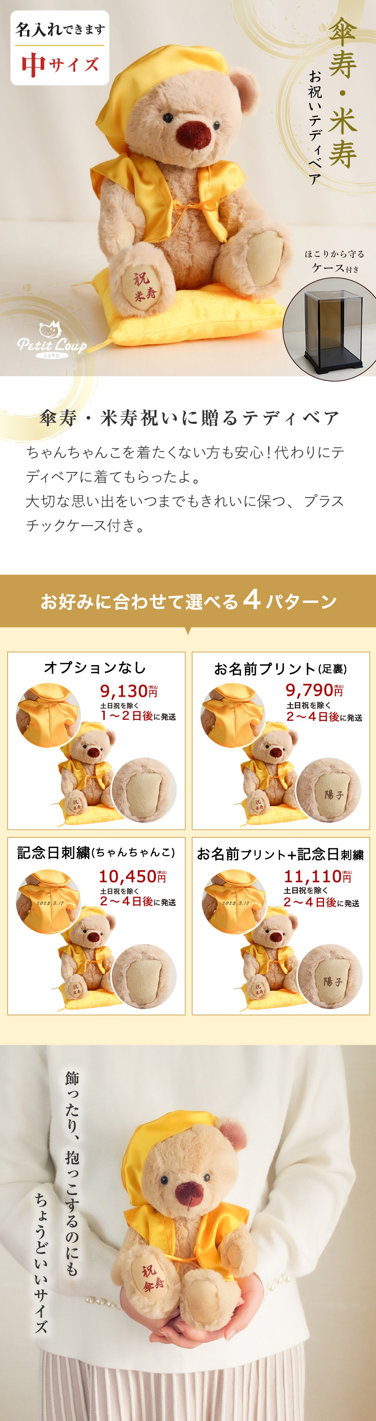 米寿傘寿祝い　プレゼント テディベア ケース付き
