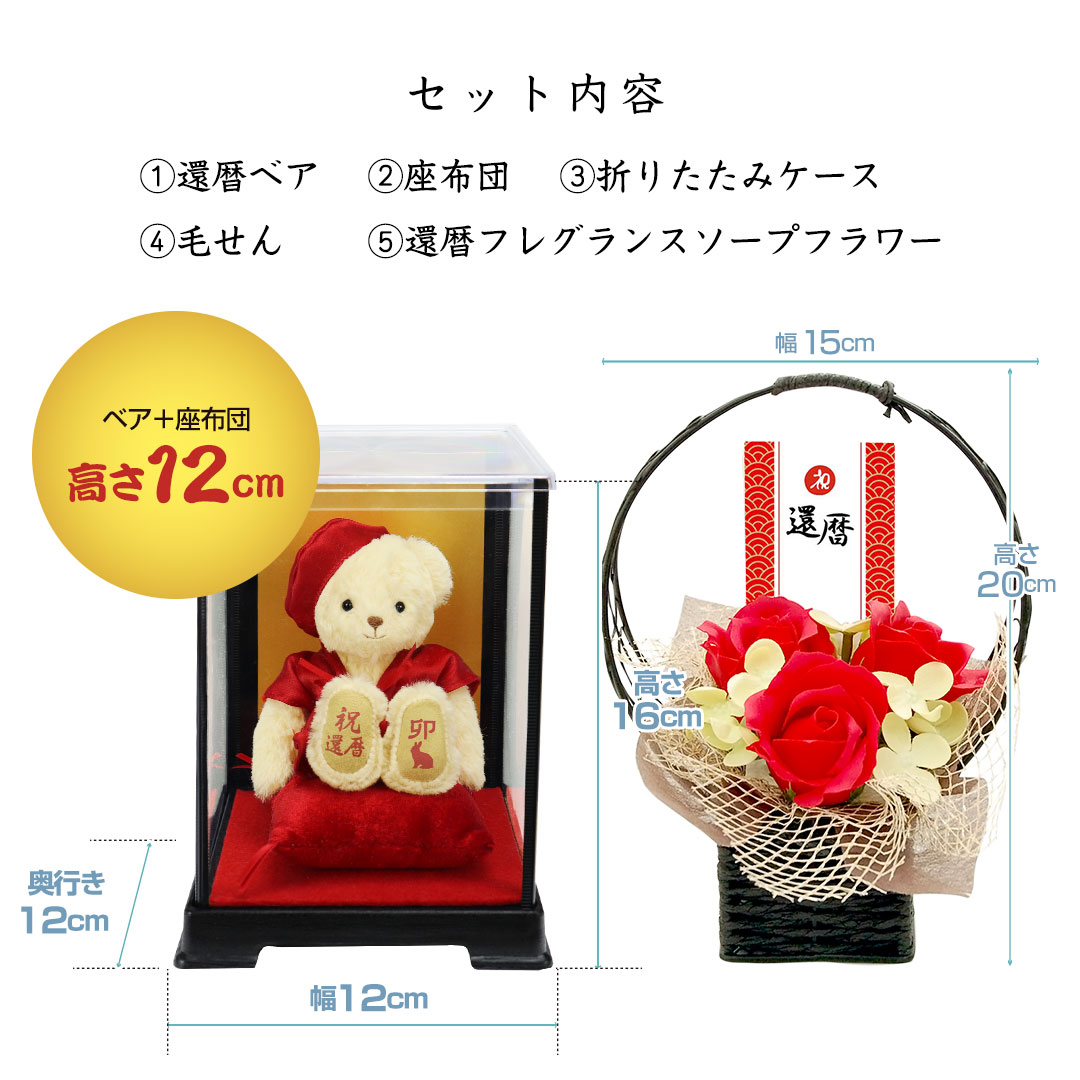 還暦 還暦祝い プレゼント 女性 男性 母 父 赤いもの 花 ちゃんちゃんこ おすすめ ぬいぐるみ