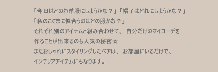 おしゃれこぐま2020aw 3sコスチューム