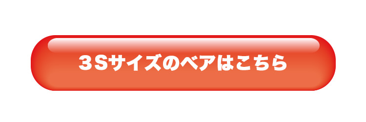 おしゃれこぐま2020aw 3sサイズベア リンクボタン