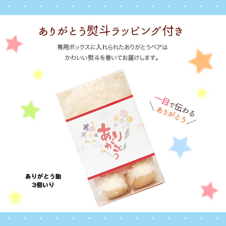 ありがとうベア Coco 飴3個入り プティルウネットショップ本店 ありがとうベア Coco 飴3個入り プティルウネットショップ本店