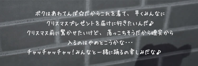 おしゃれこぐま2020クリスマス　あわてんぼサンタベア