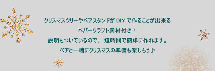 おしゃれこぐま2020クリスマス　あわてんぼサンタベア