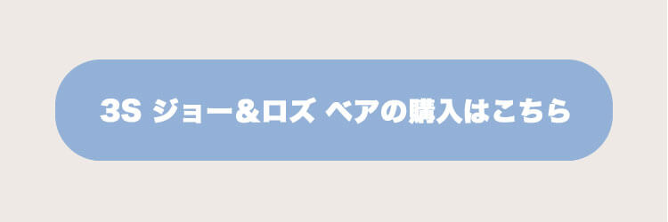 おしゃれこぐまパーティーコレクション　3Sコスチューム