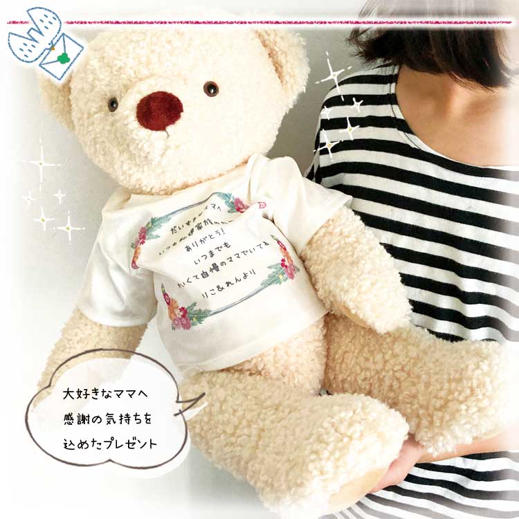おてがみベア クリーム メッセージ入り Dmサイズ 身長52cm プティルウネットショップ本店 おてがみベア クリーム メッセージ入り Dmサイズ 身長52cm プティルウネットショップ本店
