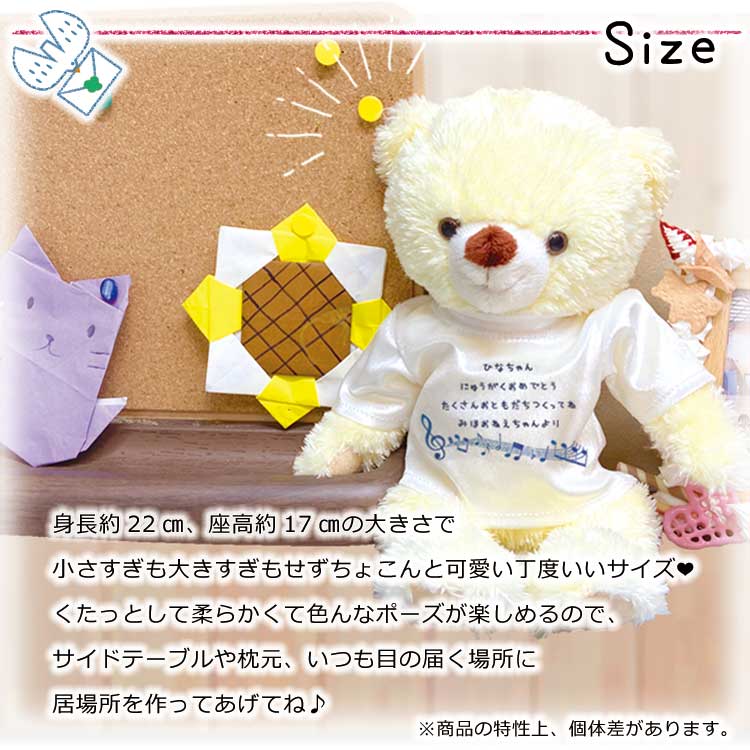 おてがみベア ジョー ロズ メッセージ入り 3sサイズ 身長22cm プティルウネットショップ本店