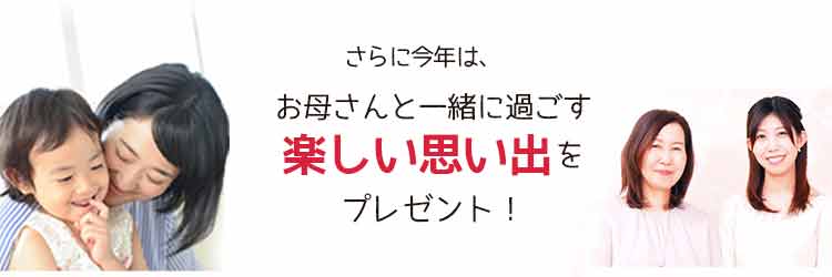 母の日 ギフト プレゼント