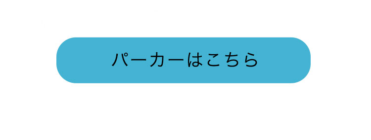 無地パーカー　リンク