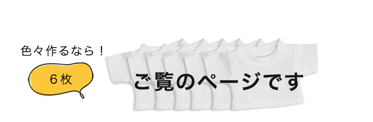 無地 Tシャツ　1枚