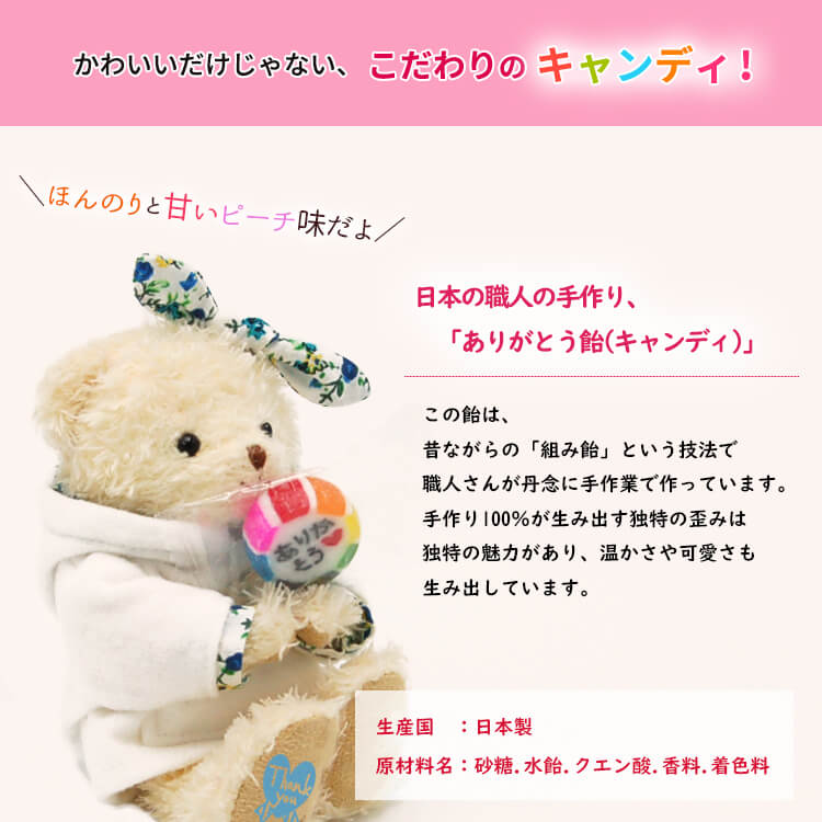 おしゃれこぐまのありがとうベア 飴入り プティルウネットショップ本店