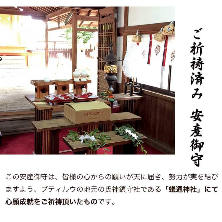 マタニティ 記念 お守り ご祈祷
