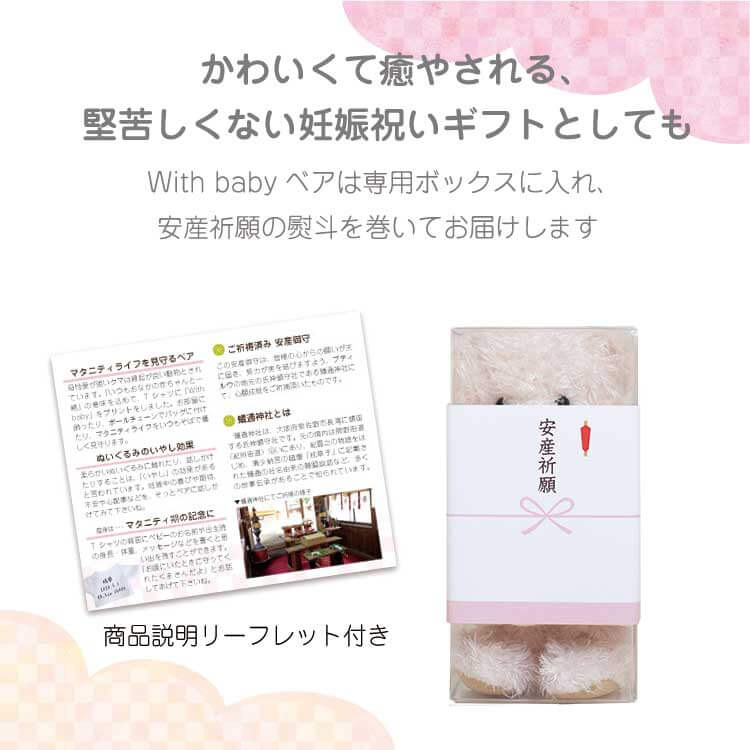 マタニティ 記念 お守り ラッピング 熨斗